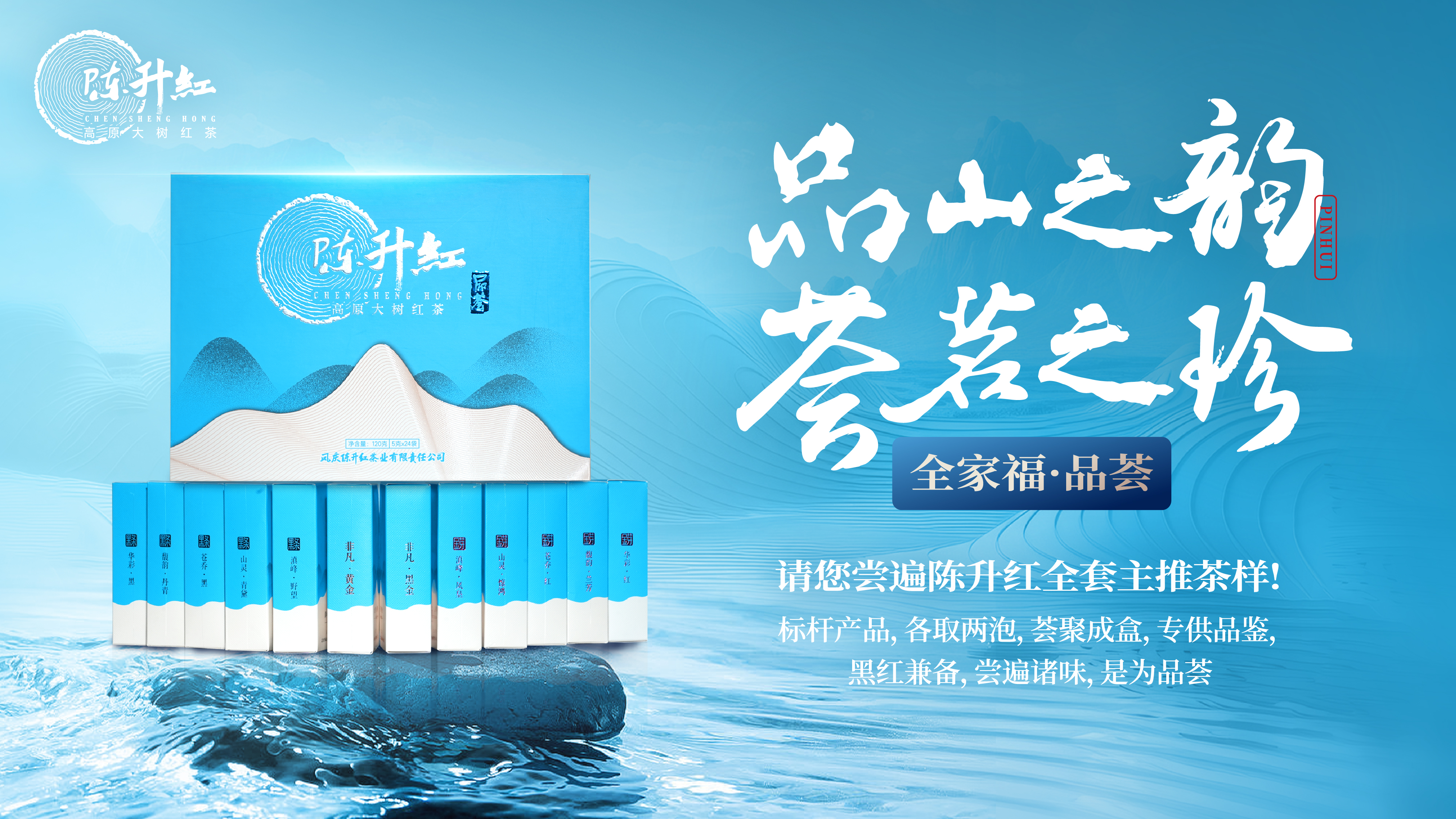 全家福·品薈