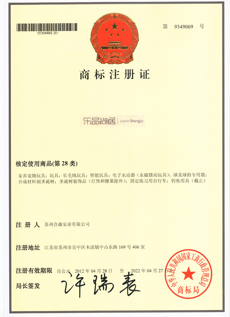 商標(biāo)註冊(cè)證