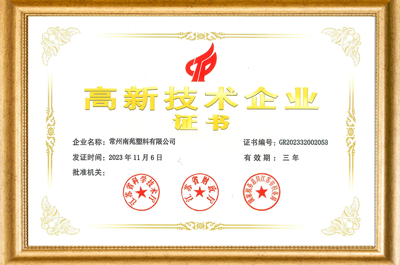 高新企業(yè)證書(shū)