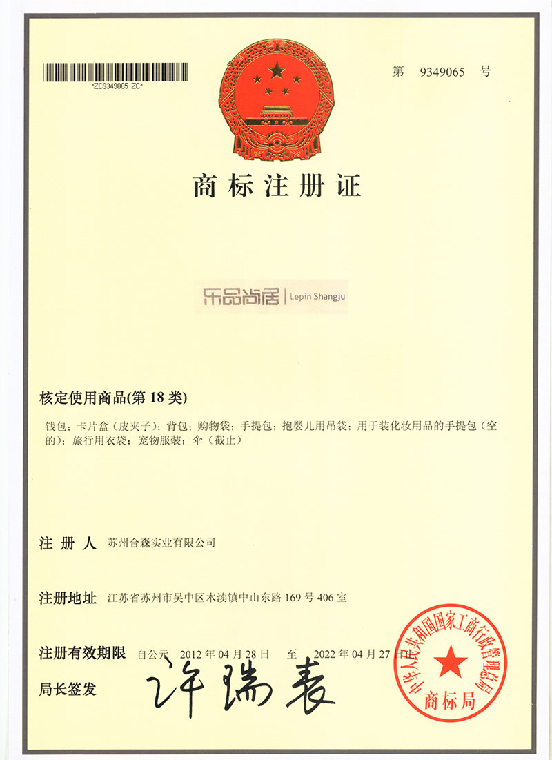 商標(biāo)註冊(cè)證
