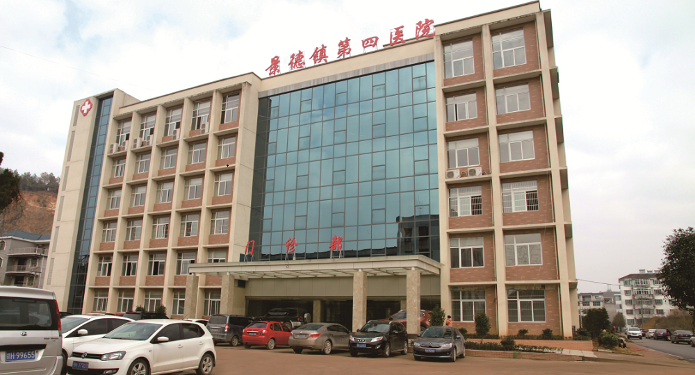 景德镇市第四人民医院综合大楼工程