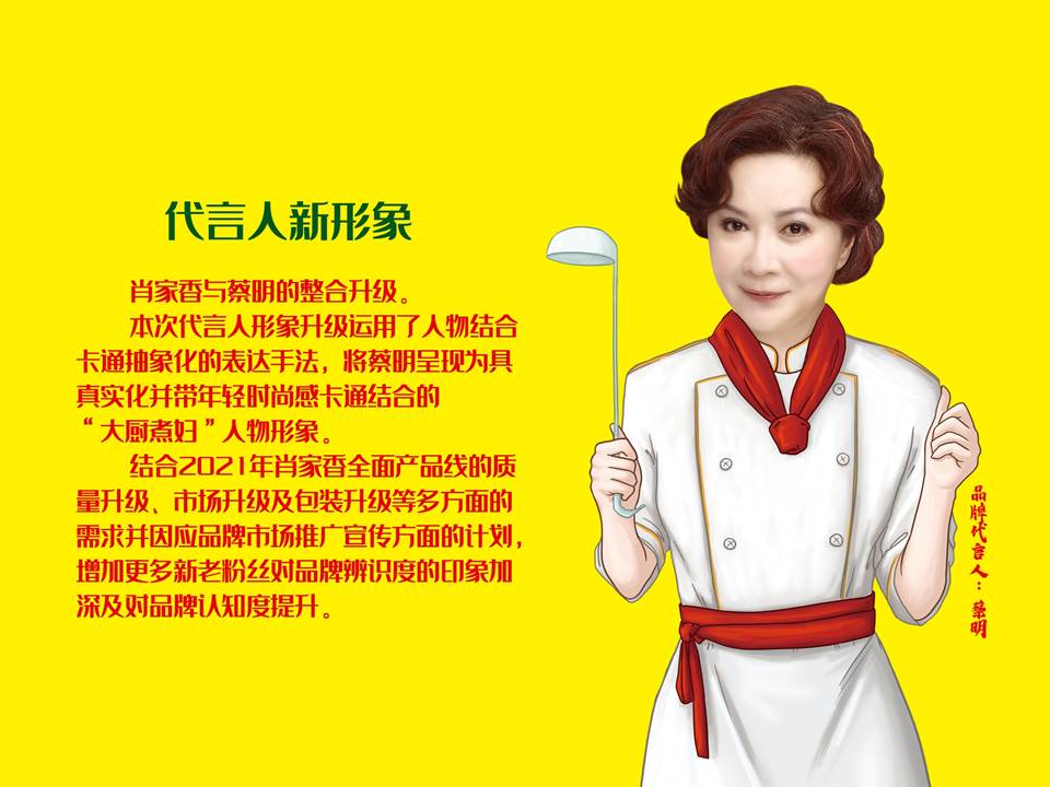 新年新氣象，2021年肖家香料與您攜手「牛轉(zhuǎn)乾坤」！