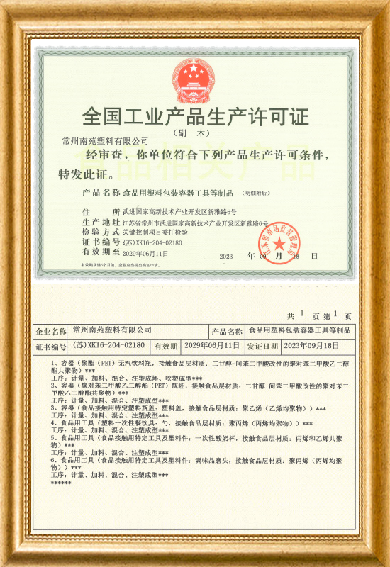 生產(chǎn)許可證