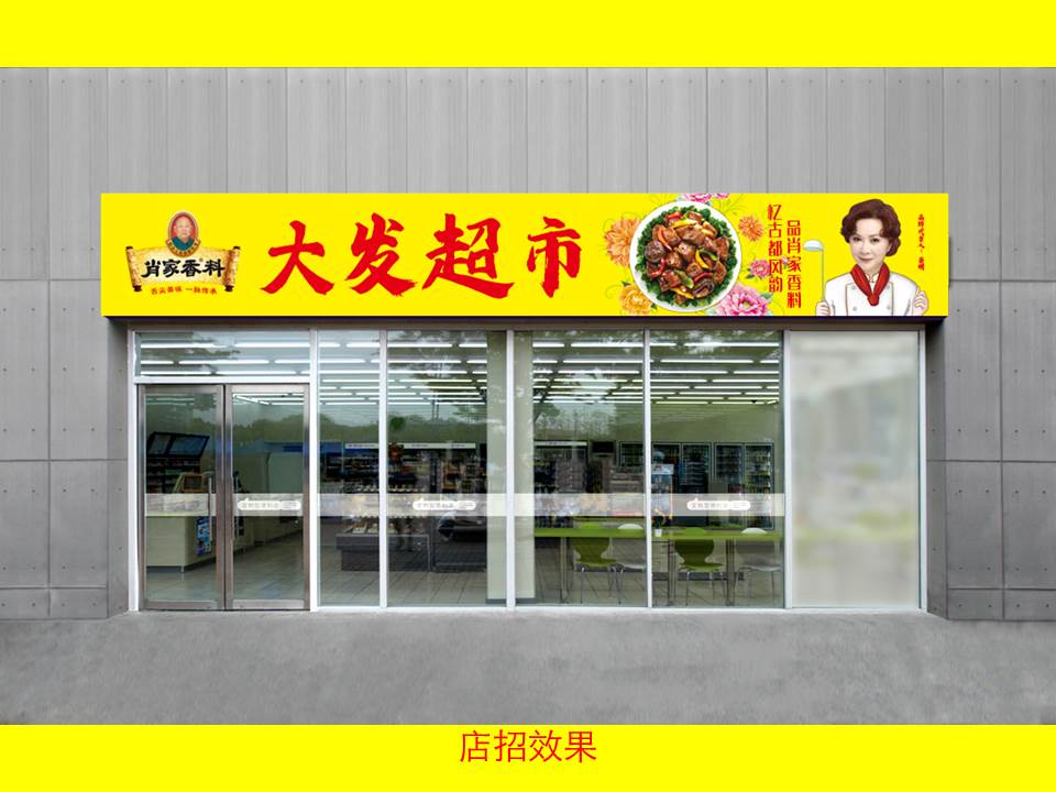 新年新氣象，2021年肖家香料與您攜手「牛轉(zhuǎn)乾坤」！
