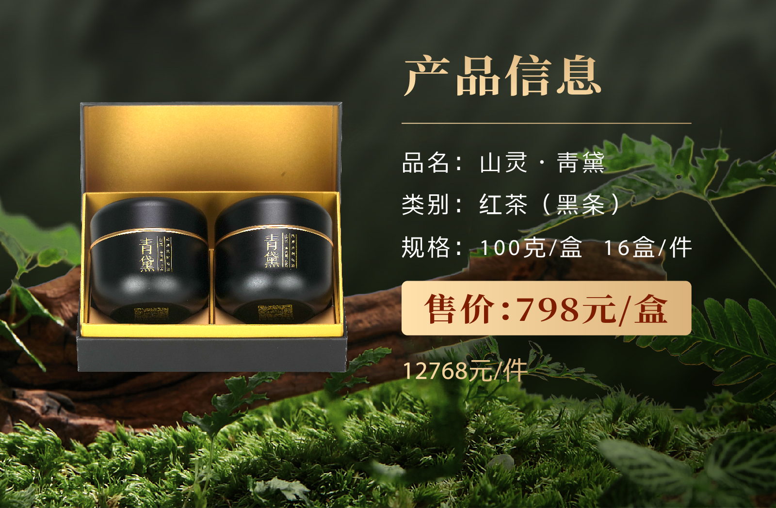 山靈·青黛