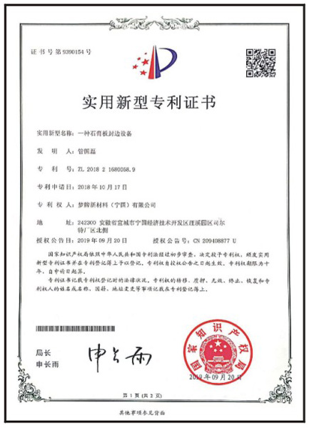 實(shí)用新型專(zhuān)利證書(shū)