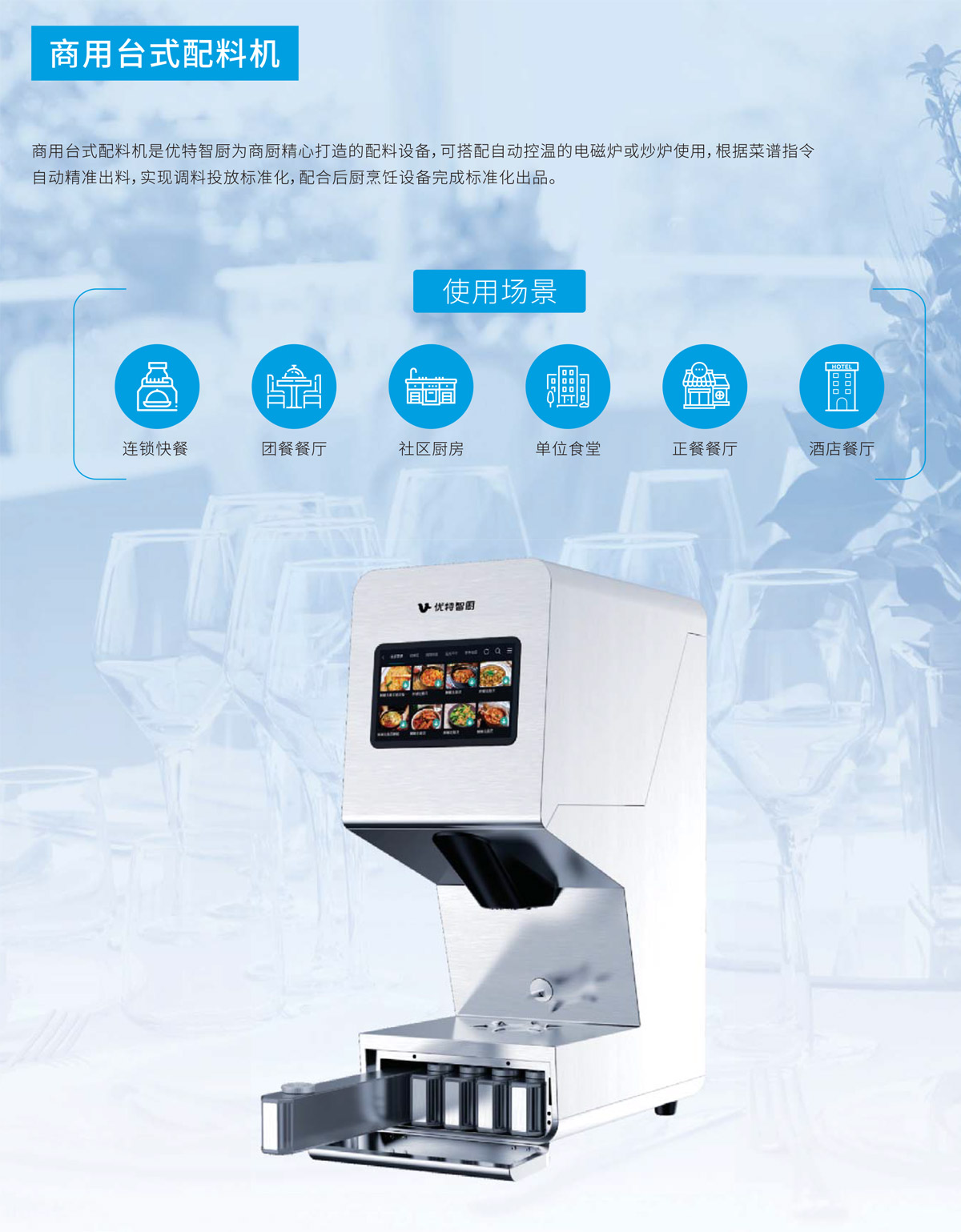商用臺(tái)式配料機(jī)
