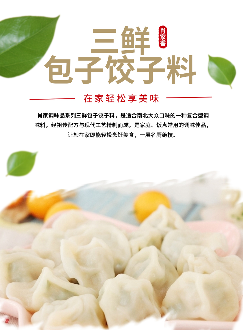 50g*100袋三鮮包子餃子料