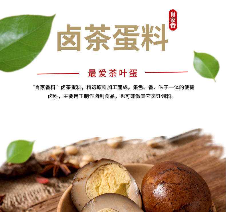 70g*100袋滷茶蛋料