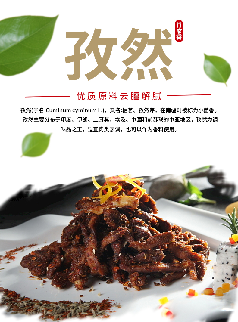 35g*100袋孜然粒