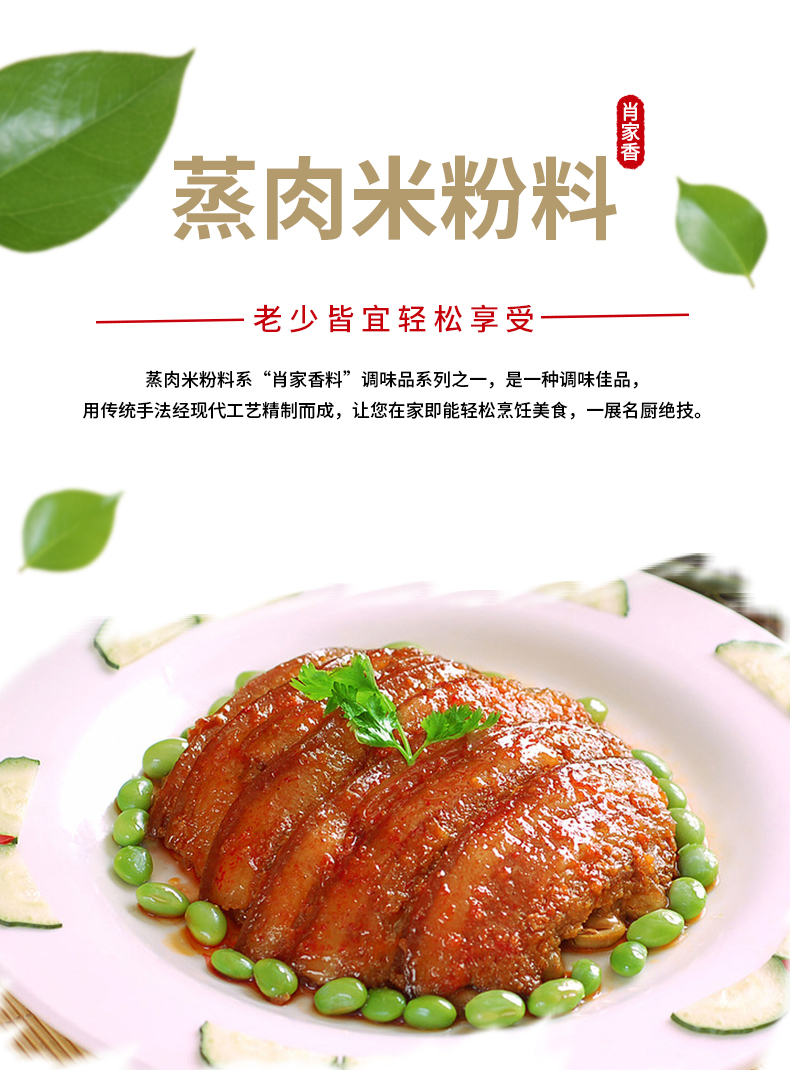 80g*80袋蒸肉米粉料