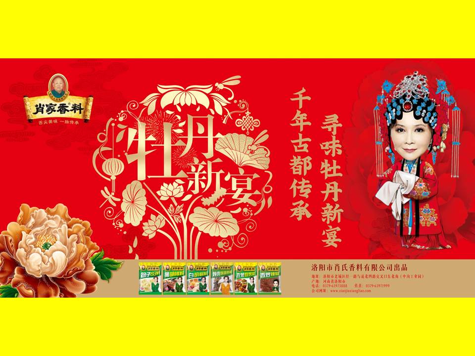 新年新氣象，2021年肖家香料與您攜手「牛轉(zhuǎn)乾坤」！