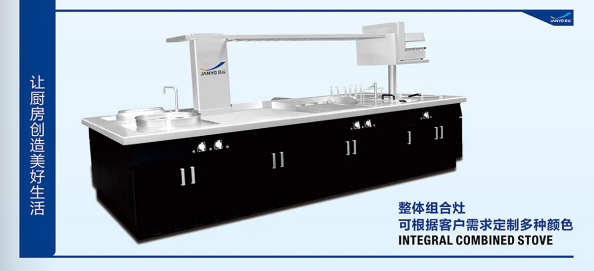 組合灶（根據(jù)客戶(hù)量身定製）