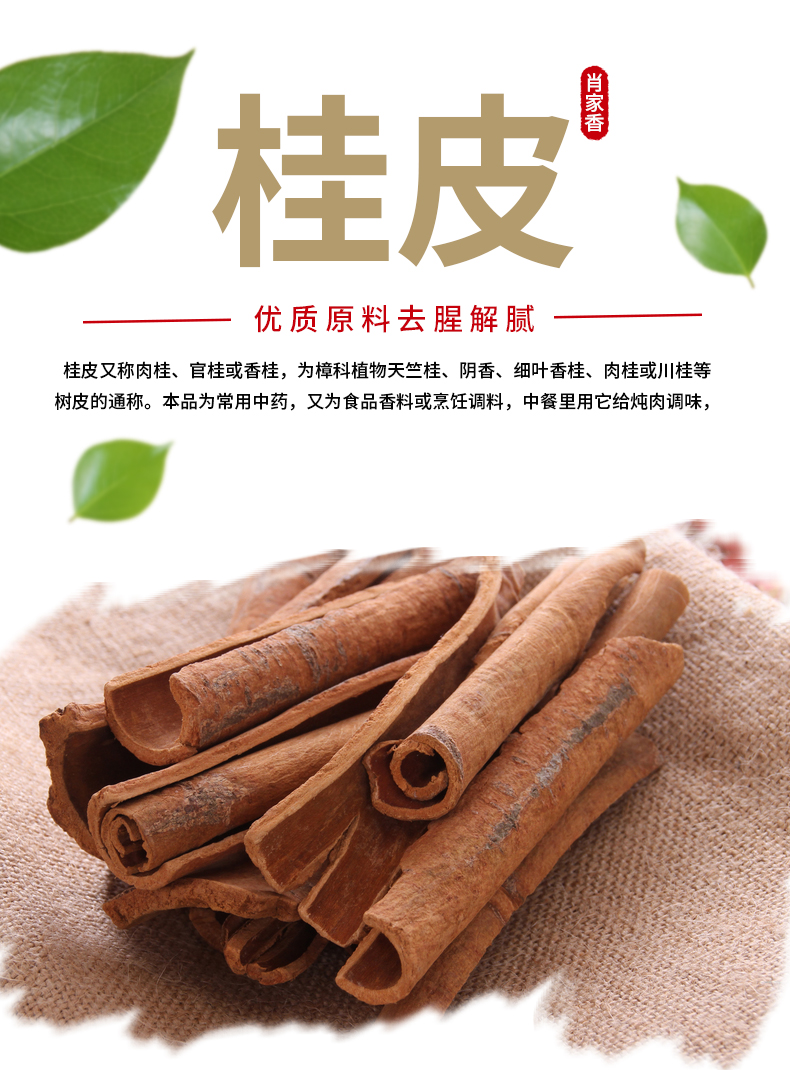 40g*80袋桂皮