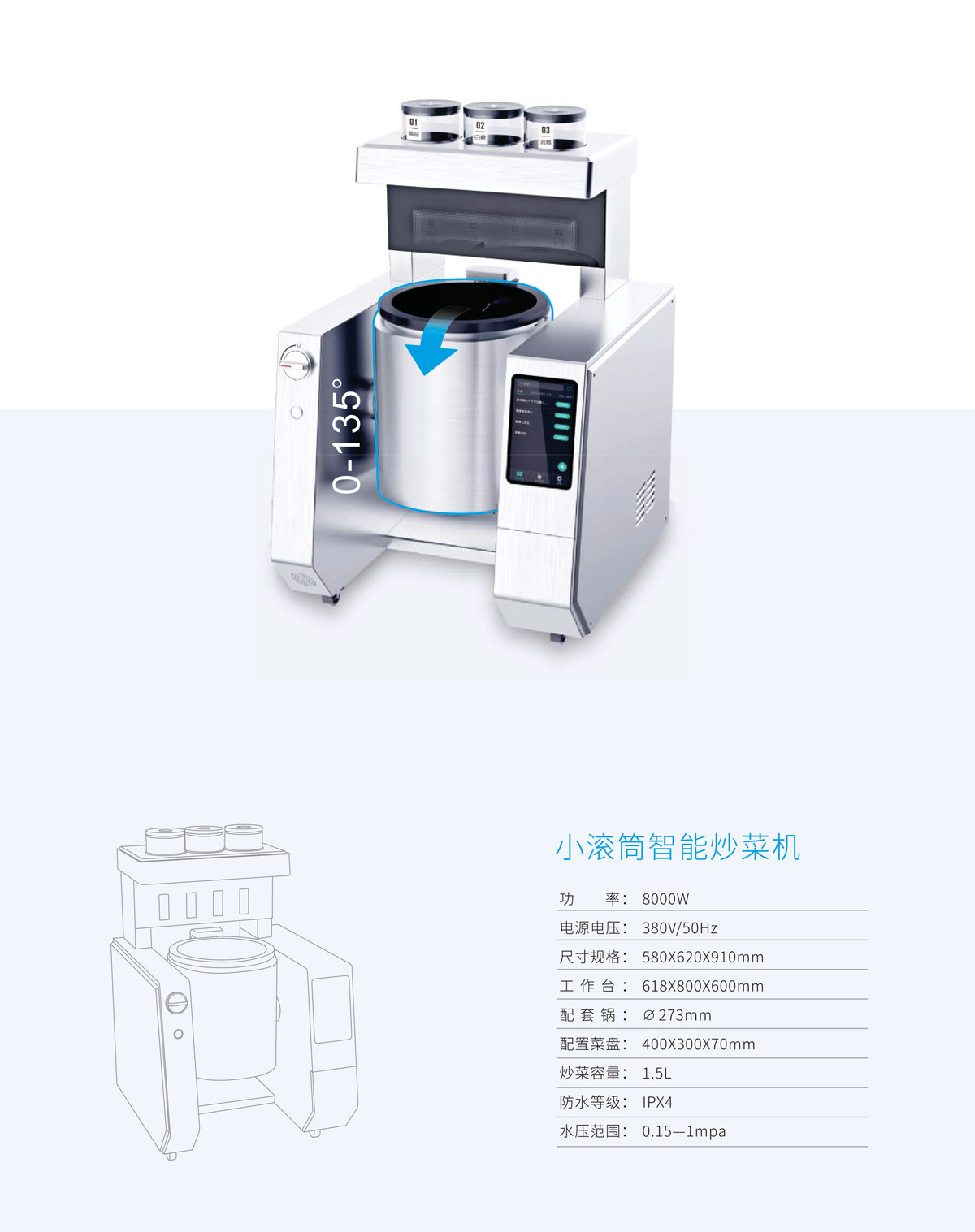 小滾筒智能炒菜機(jī)