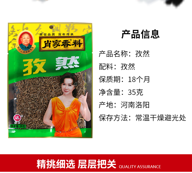 35g*100袋孜然粒