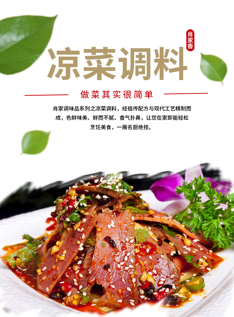 145g*50袋涼菜調(diào)料