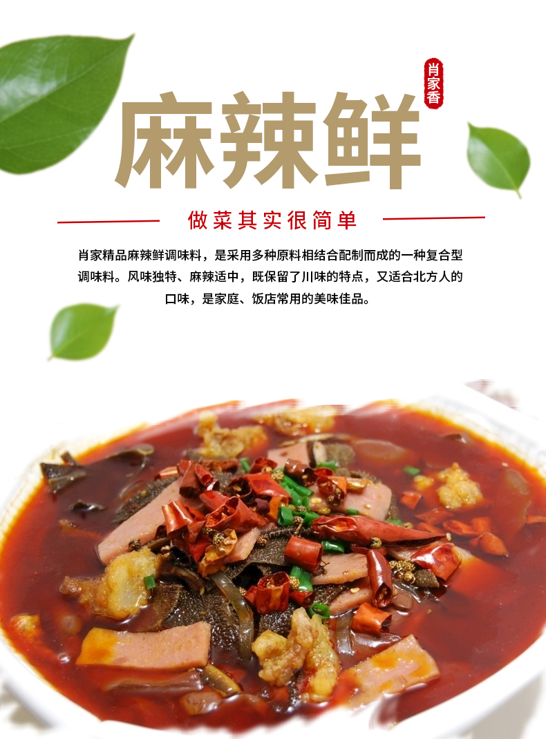 145g*50袋麻辣鮮調(diào)味料