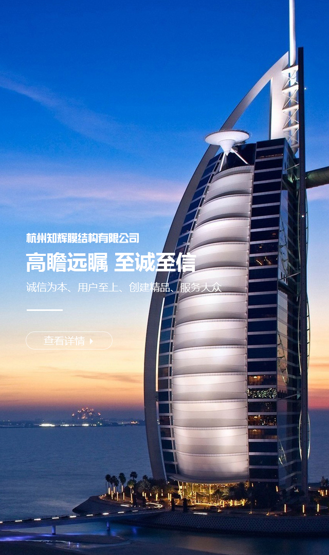 高瞻远瞩，至诚至信