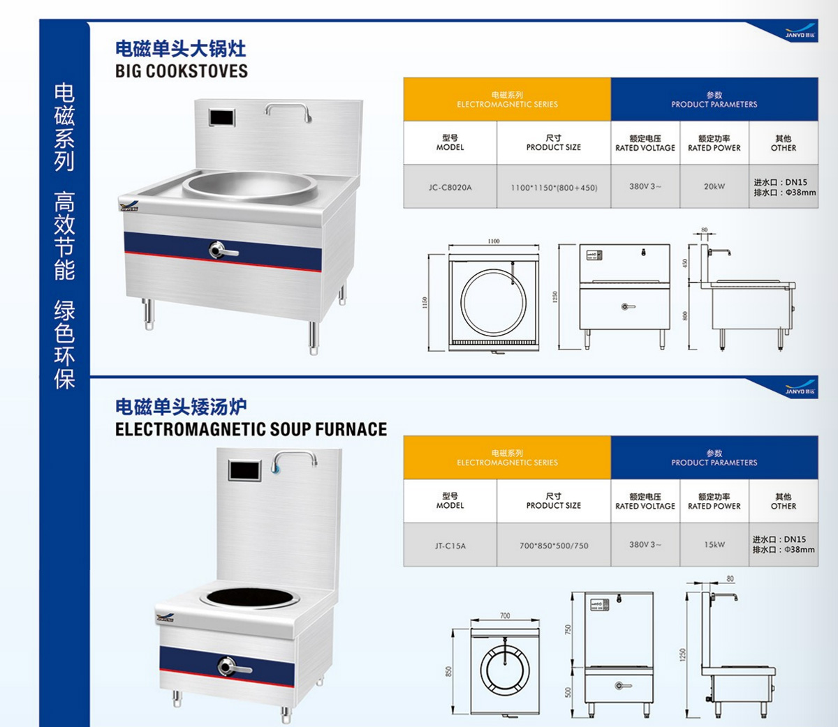 電磁灶