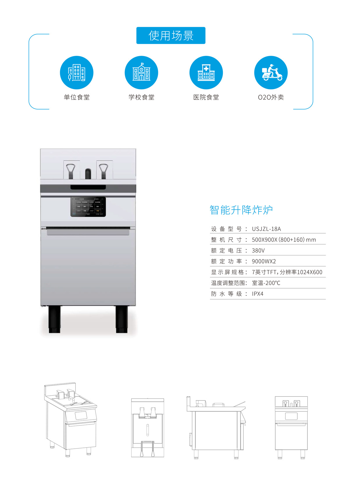 智能升降炸爐