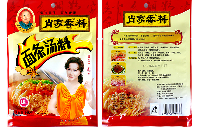 145g*50袋麵條湯料