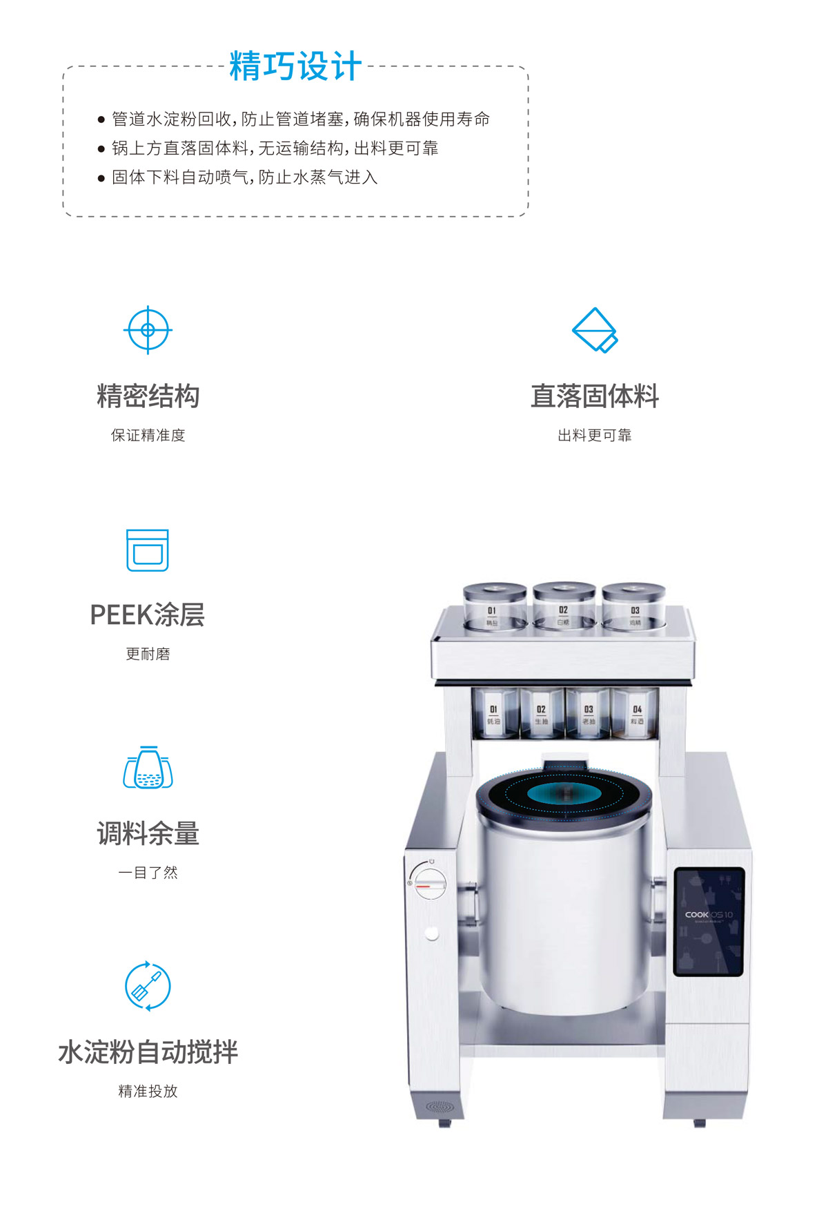 小滾筒智能炒菜機(jī)