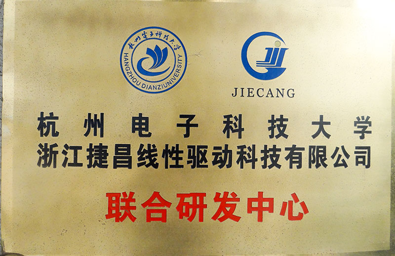 Joint R&D center( Hangzhou University of Electronic Science and Technology)