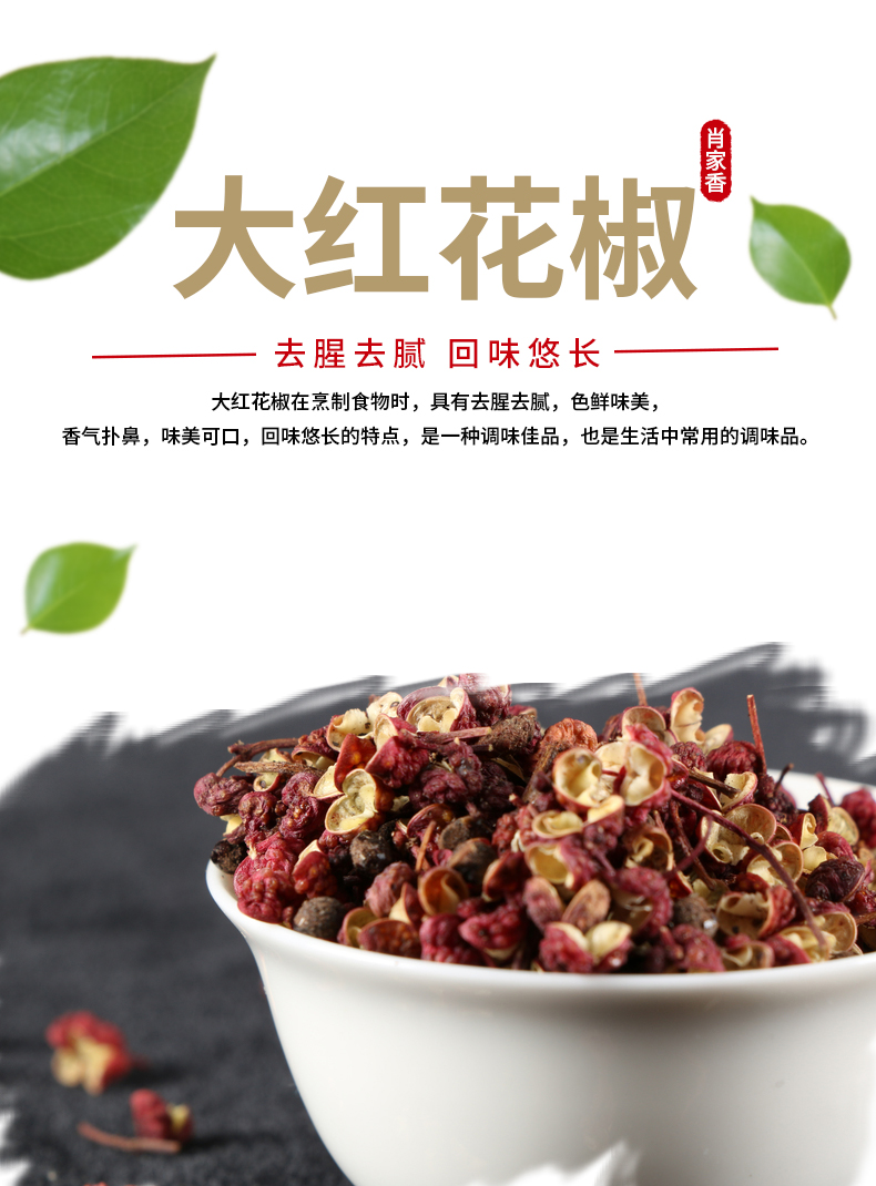 25g*100袋大紅花椒