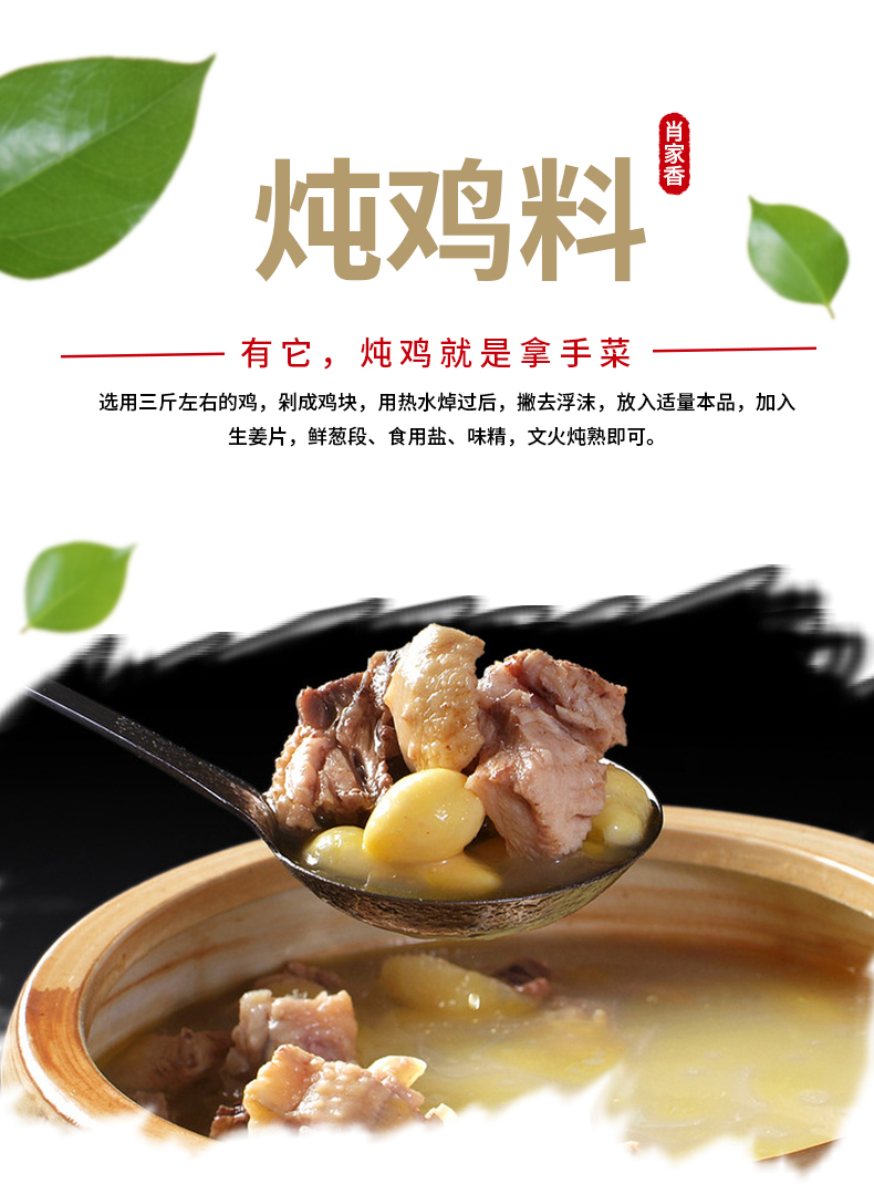 35g燉雞料