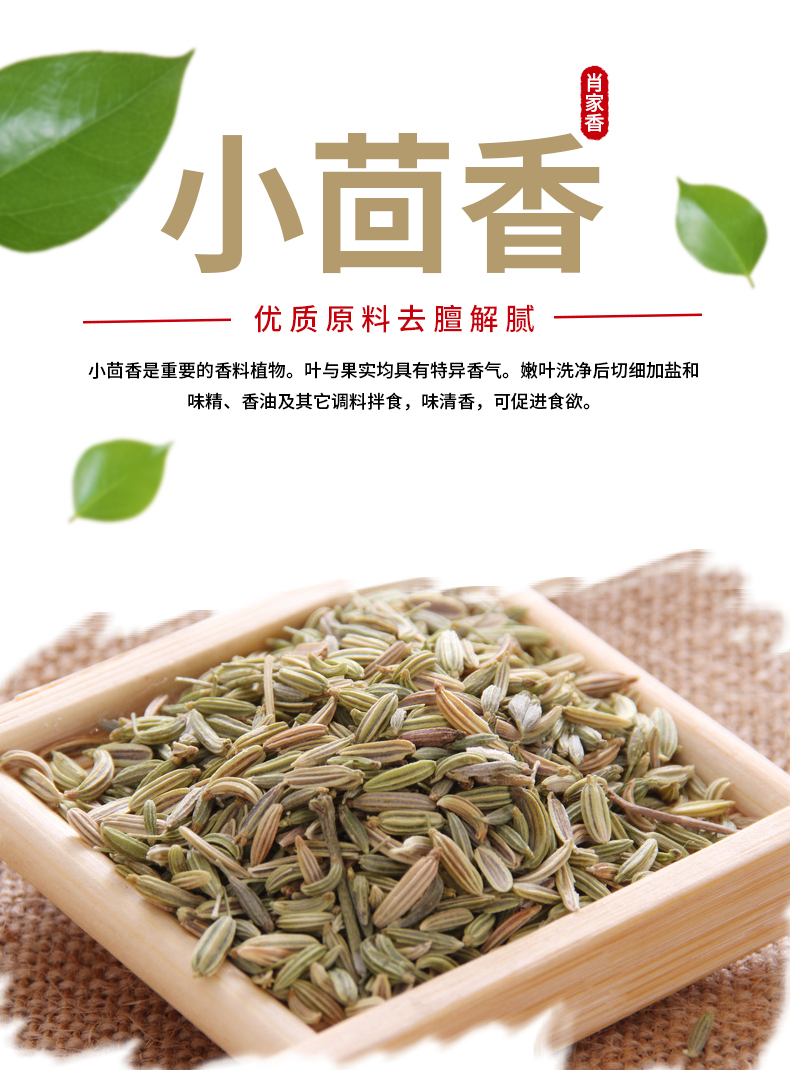 40g*100袋小茴香