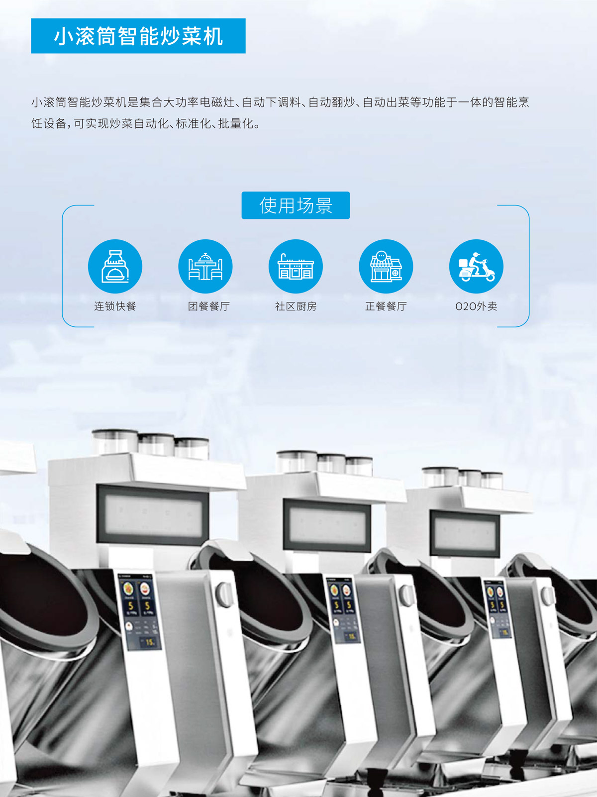小滾筒智能炒菜機(jī)