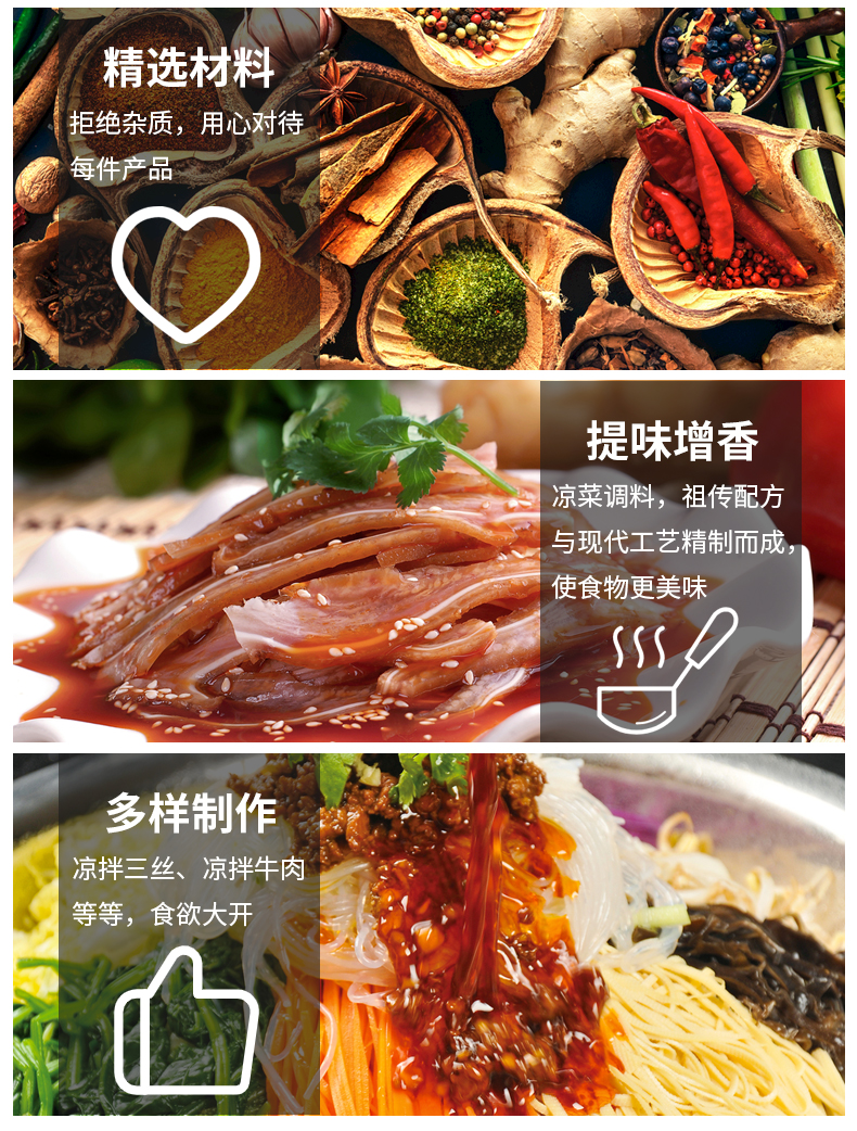 145g*50袋涼菜調(diào)料