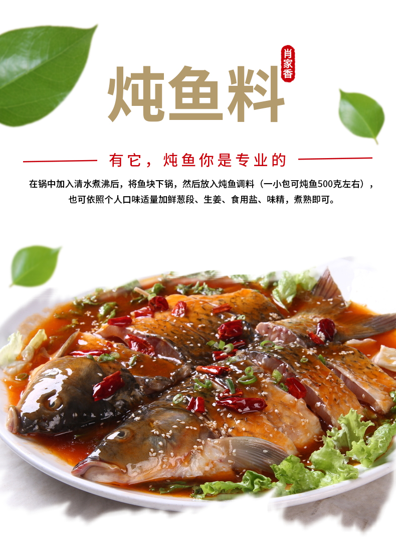 32g*100袋燉魚調(diào)料