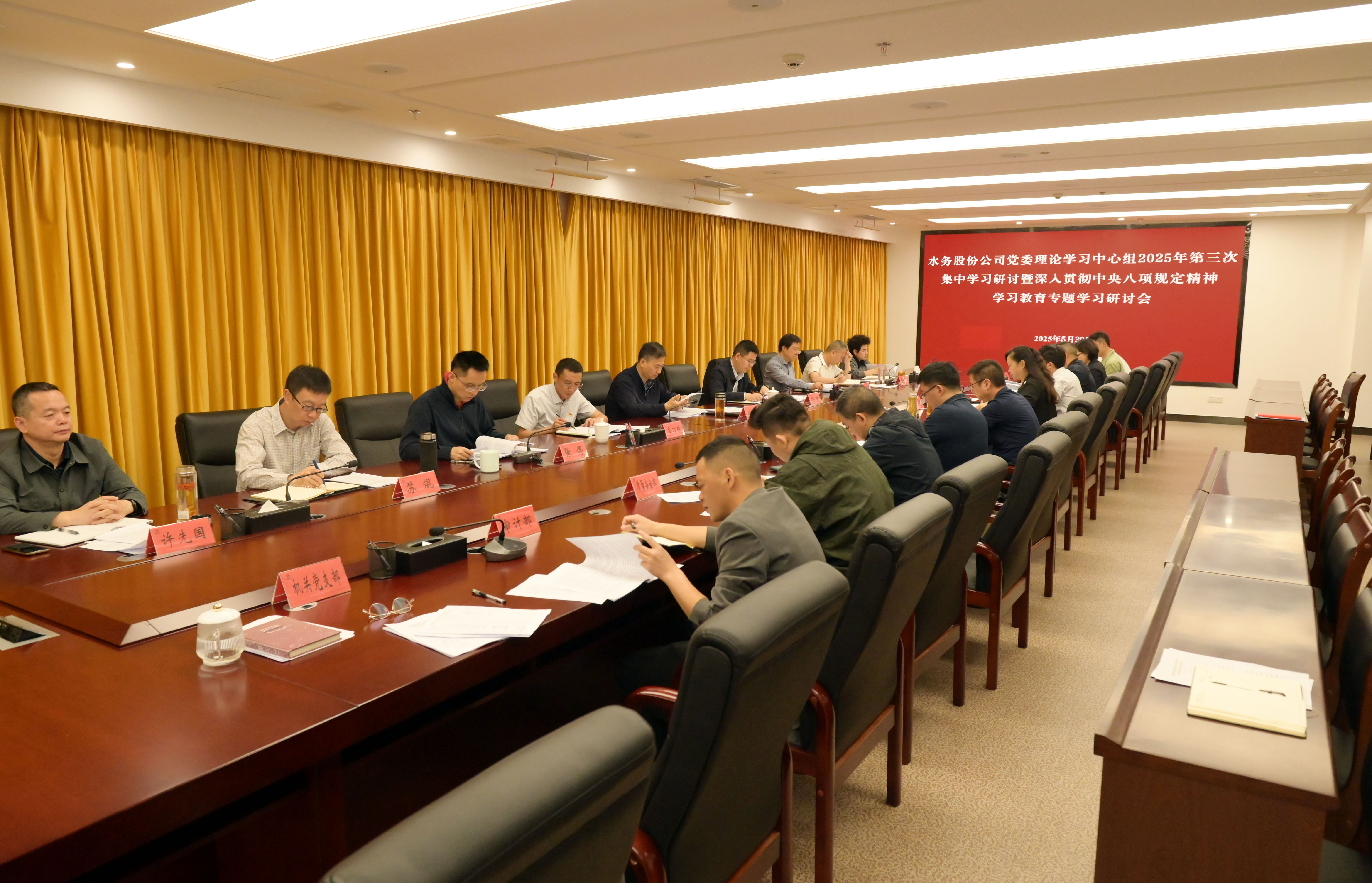 公司召开党委理论学习中心组集中学习研讨会