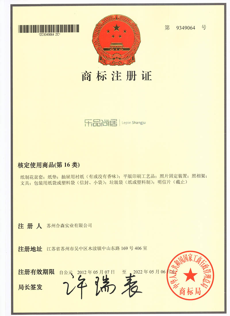 商標(biāo)註冊(cè)證
