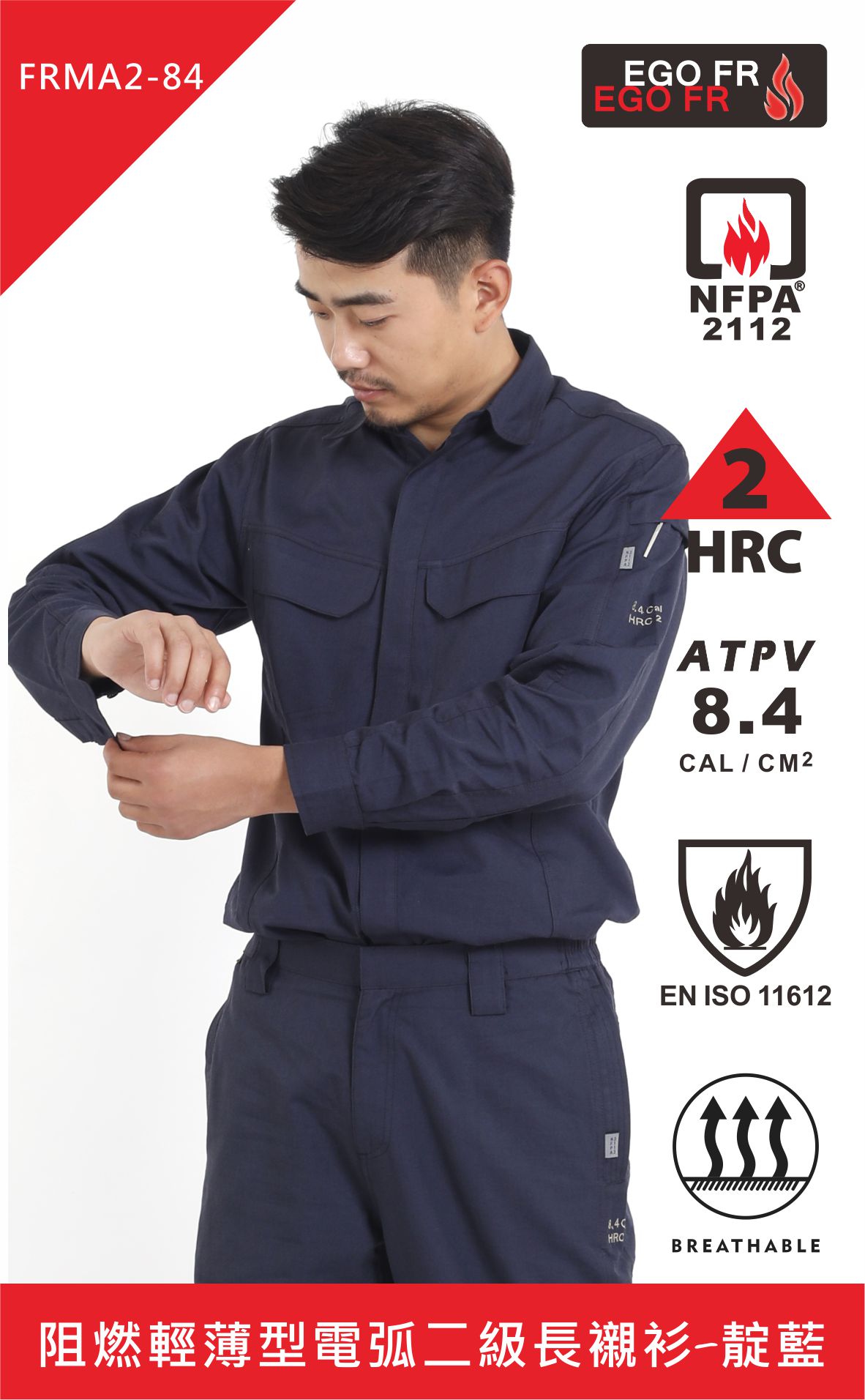 FRMA2-84阻燃轻薄型电弧二级长衬衫-靛蓝 
