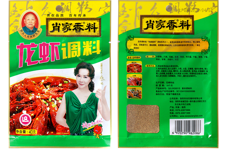 40g*100袋龍蝦調(diào)料