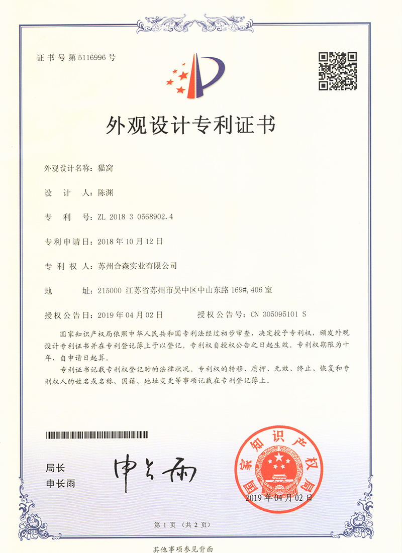 外觀(guān)設(shè)計(jì)專(zhuān)利證書(shū)