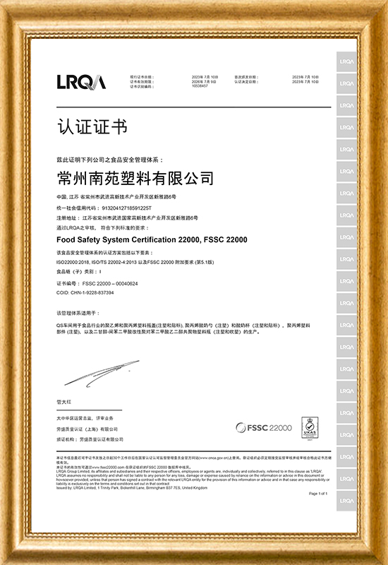 FSSC22000-ZHOCN