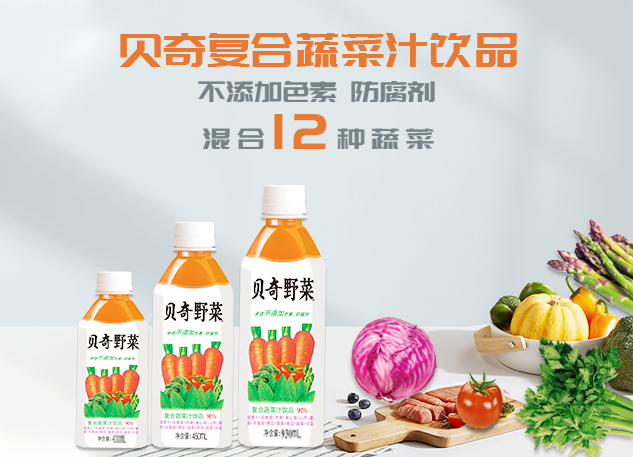  爱游戏体育官方网站野菜汁
