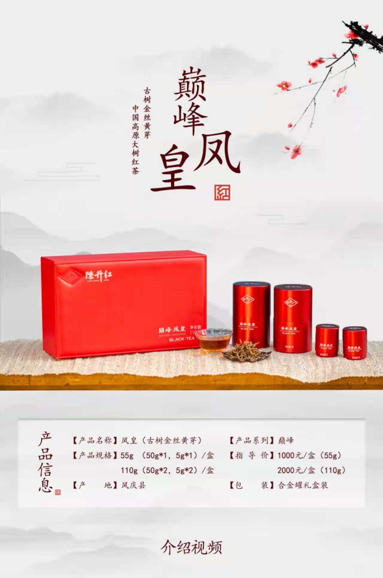巔峰 · 鳳皇