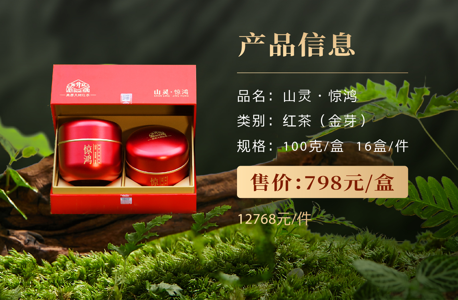 山靈·驚鴻