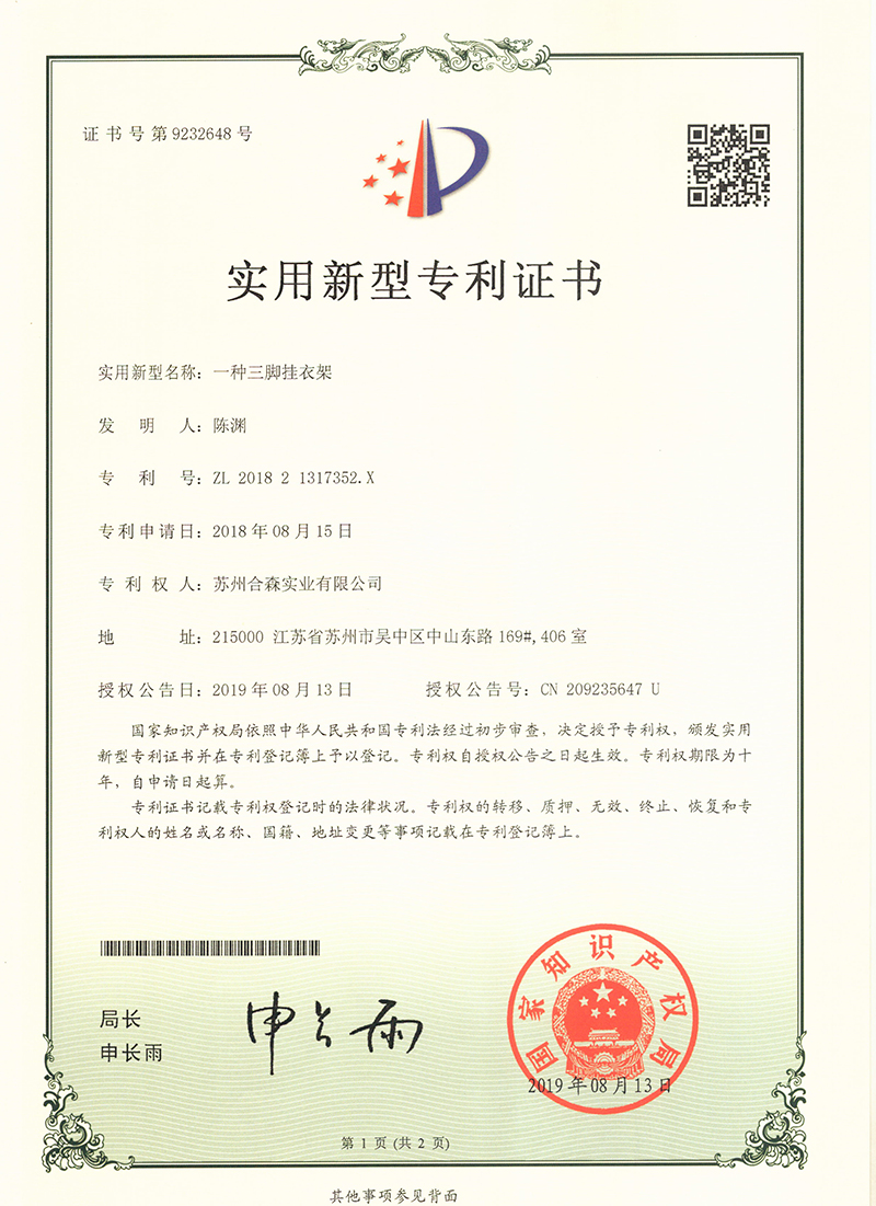 實(shí)用新型專(zhuān)利證書(shū)