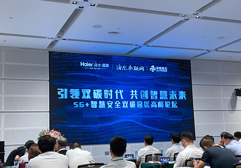 DINGDA Joined 5G Smart Security Double Carbon Park Summit Discussion
