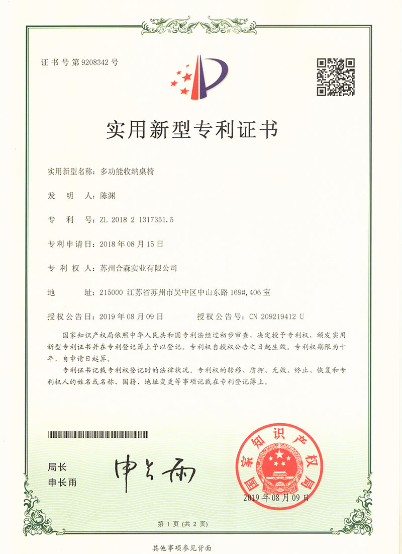 實(shí)用新型專(zhuān)利證書(shū)