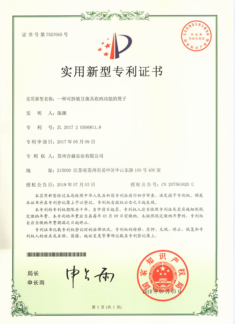實(shí)用新型專(zhuān)利證書(shū)