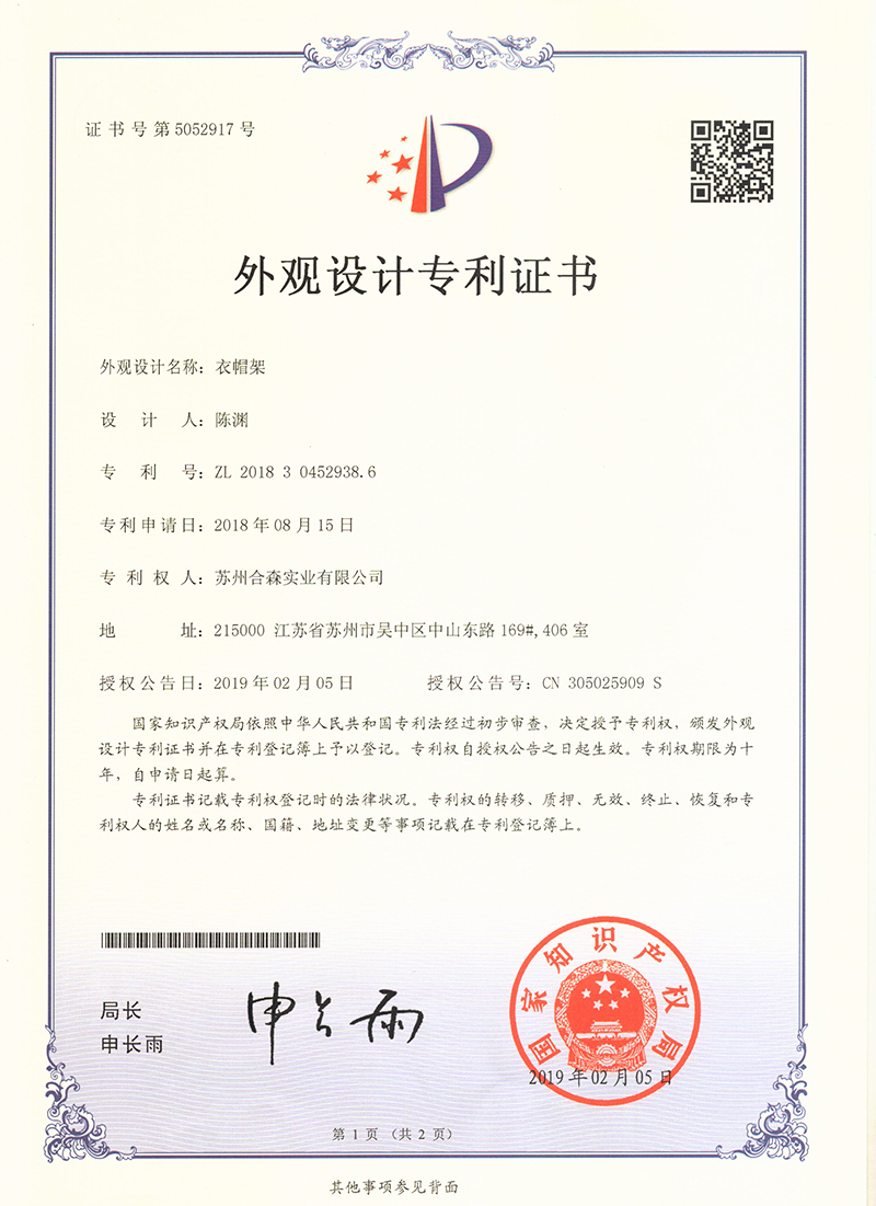 外觀(guān)設(shè)計(jì)專(zhuān)利證書(shū)