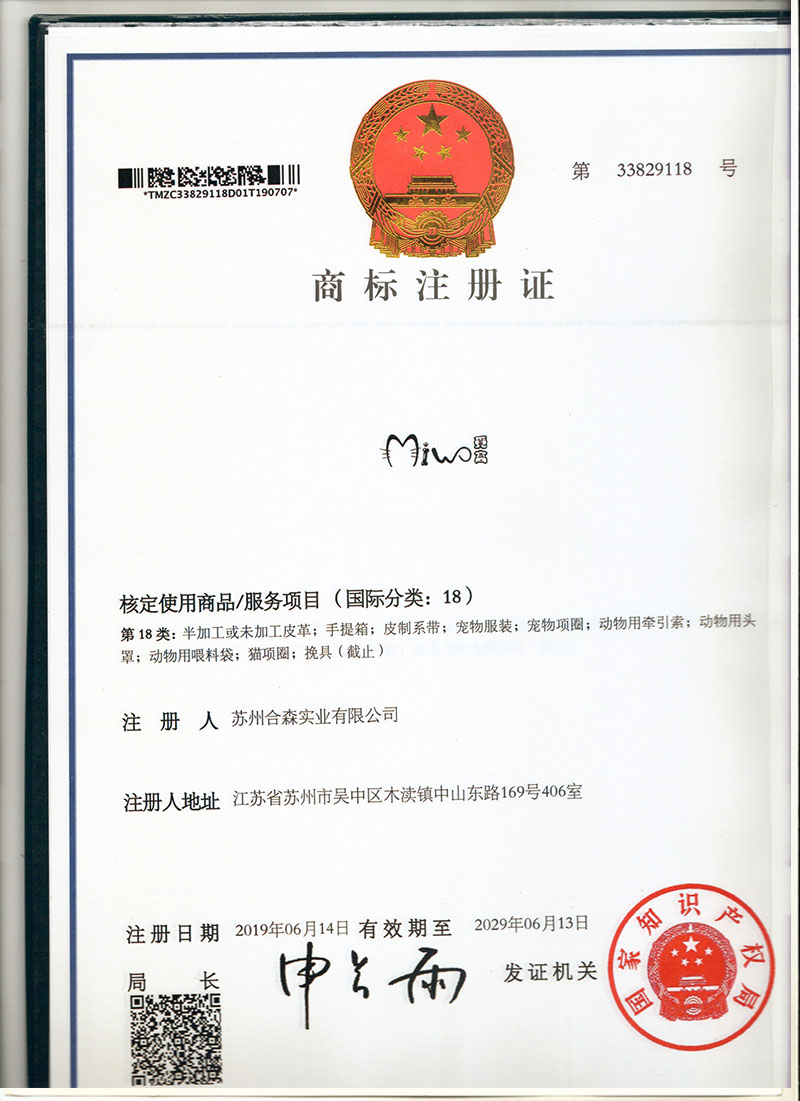商標(biāo)註冊(cè)證