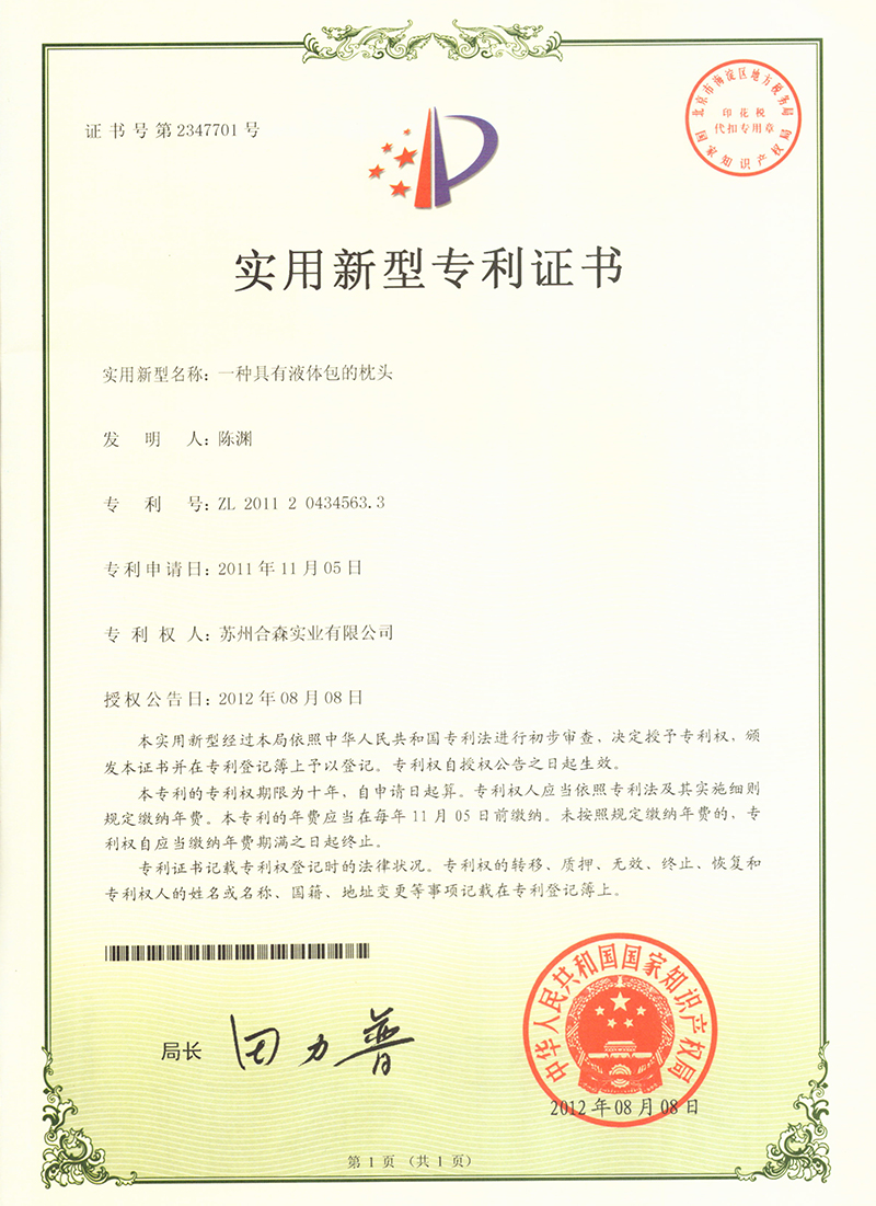 實(shí)用新型專(zhuān)利證書(shū)